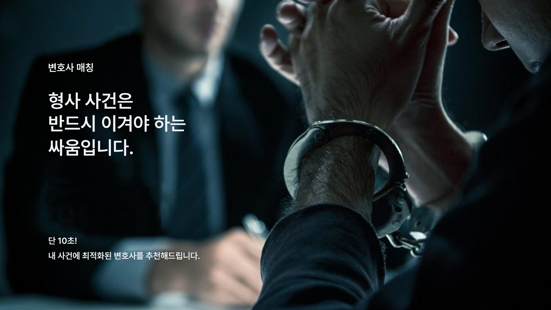 형사변호사.jpg